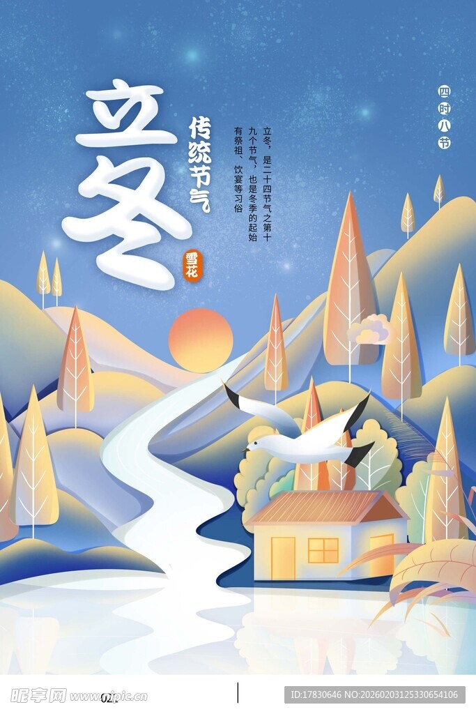 立冬海报