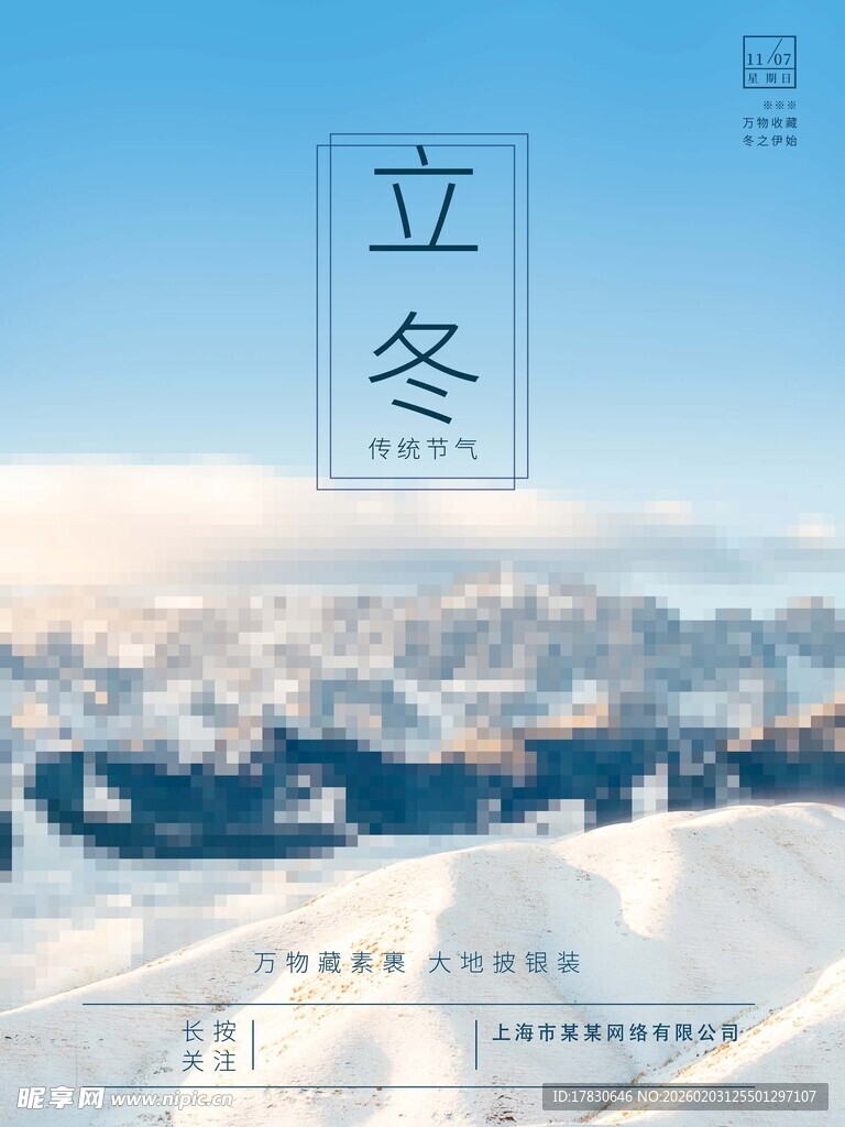 立冬海报
