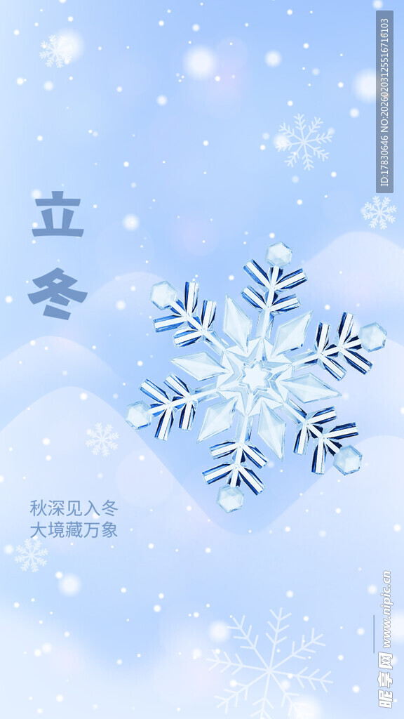 立冬海报