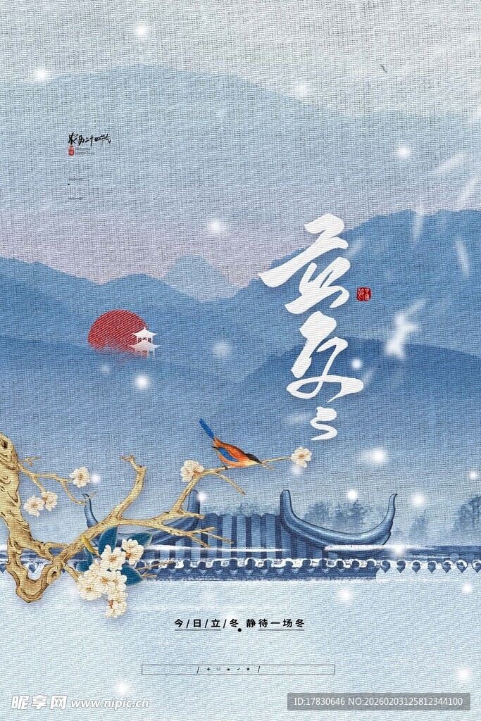 立冬海报