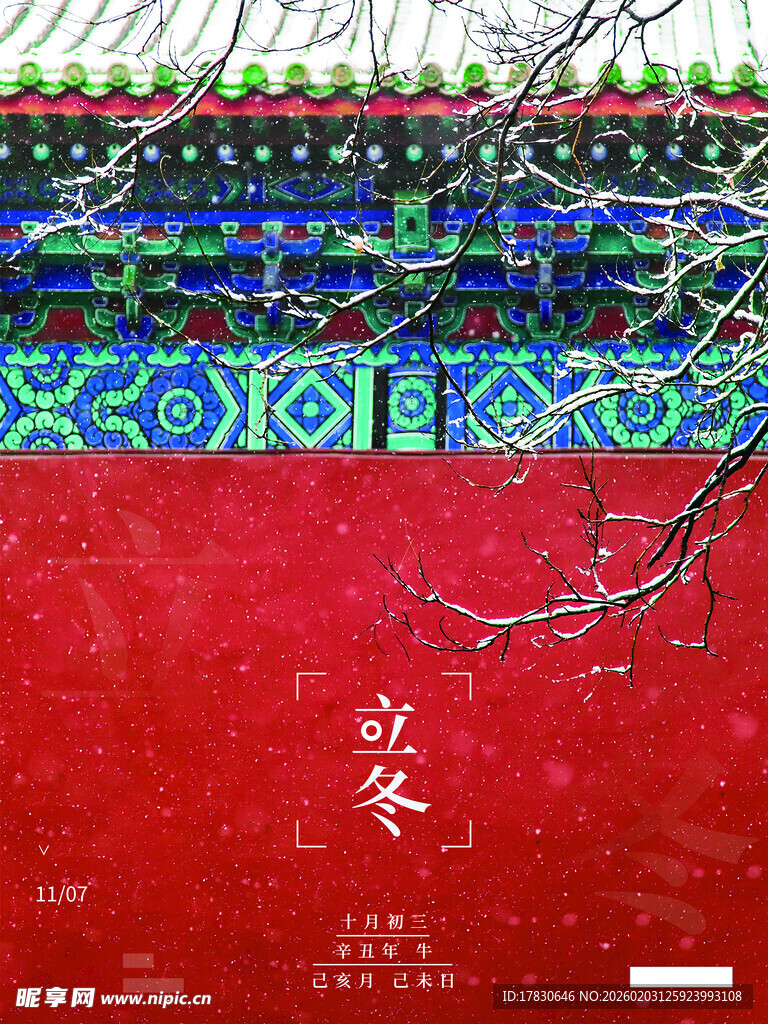 立冬海报