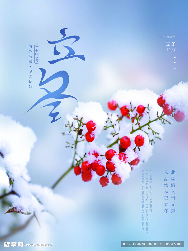 立冬海报