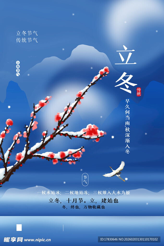 立冬海报