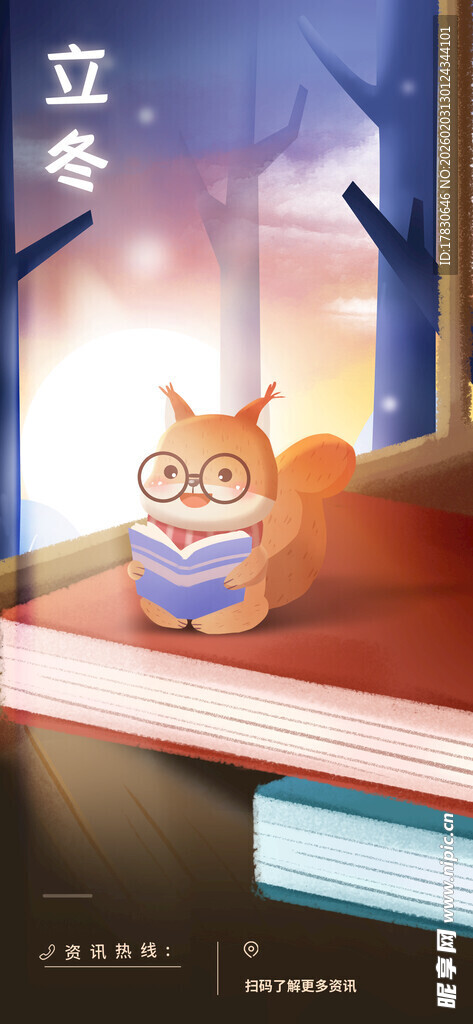 立冬海报