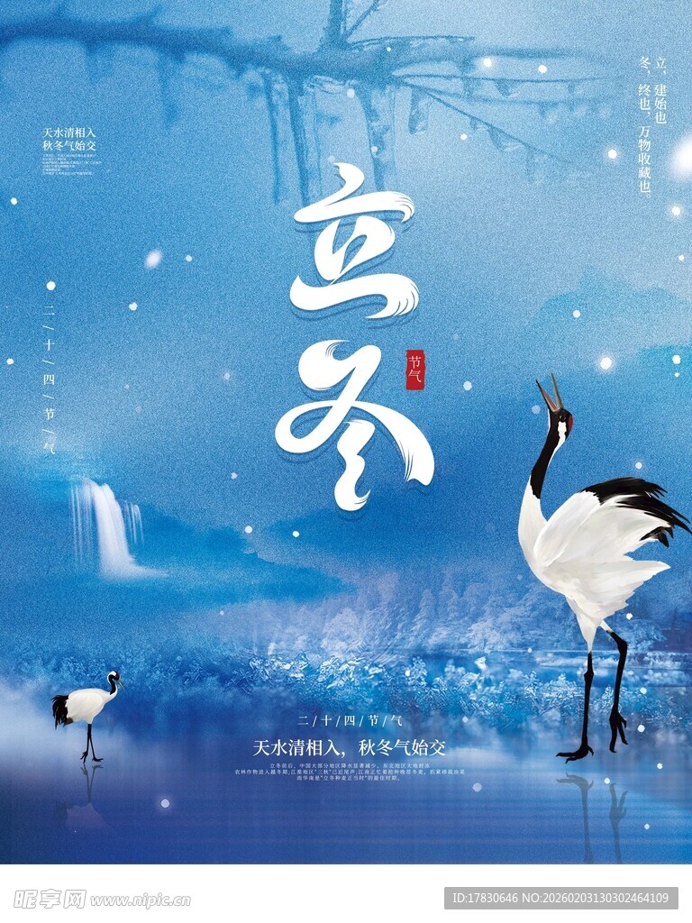 立冬海报