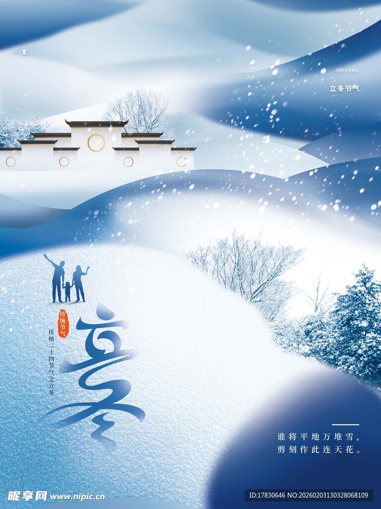 立冬海报
