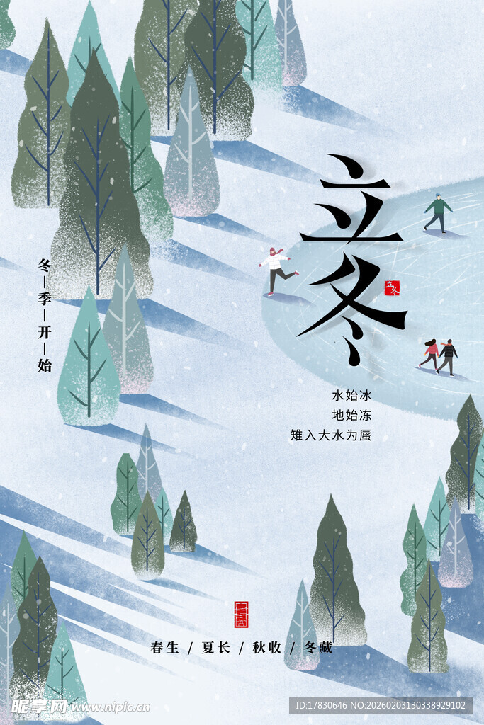 立冬海报
