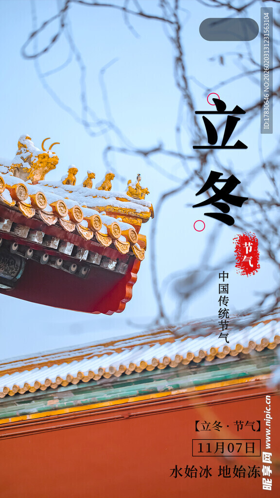 立冬海报