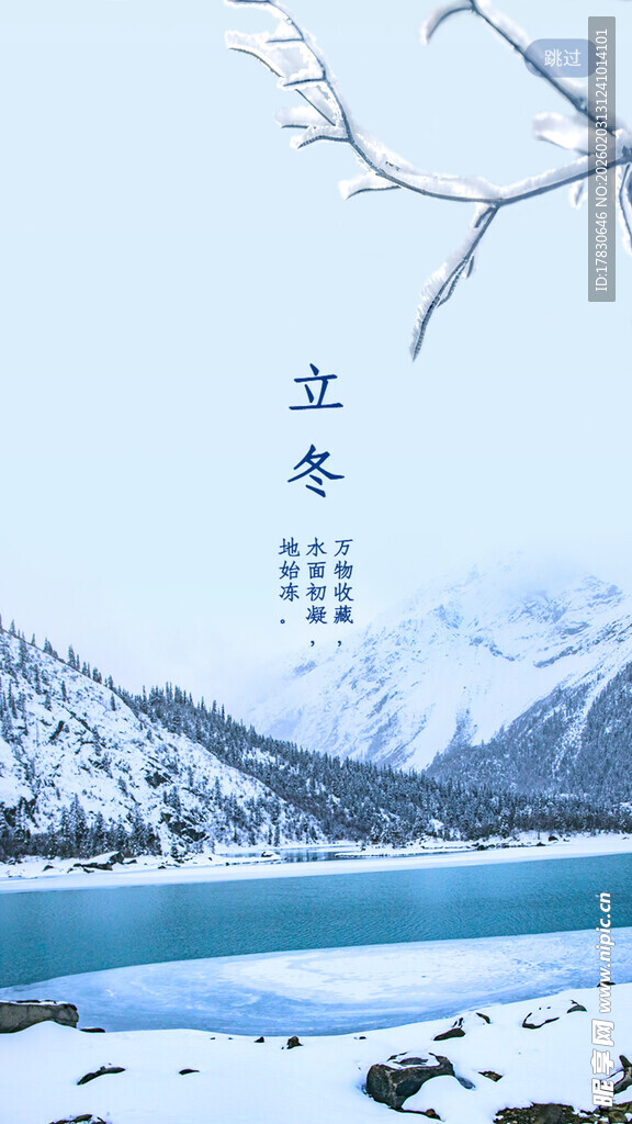 立冬海报
