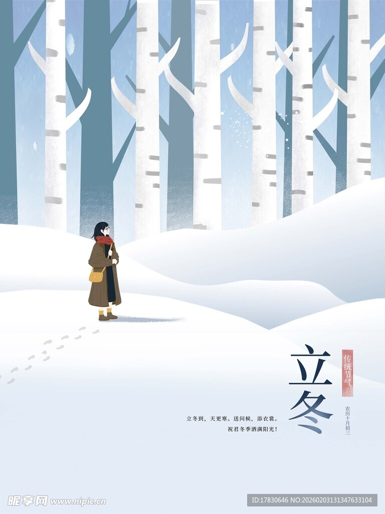 立冬海报