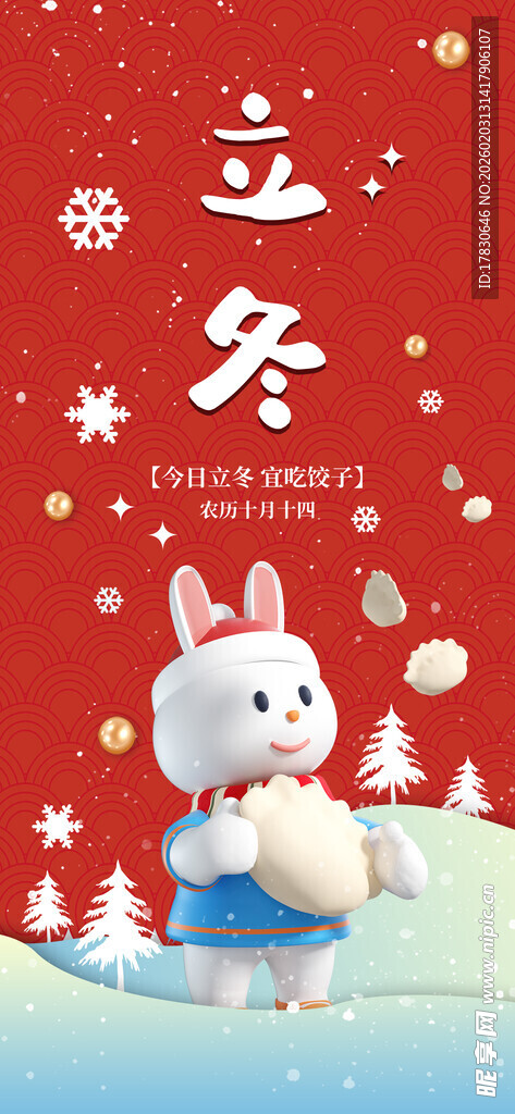 立冬海报