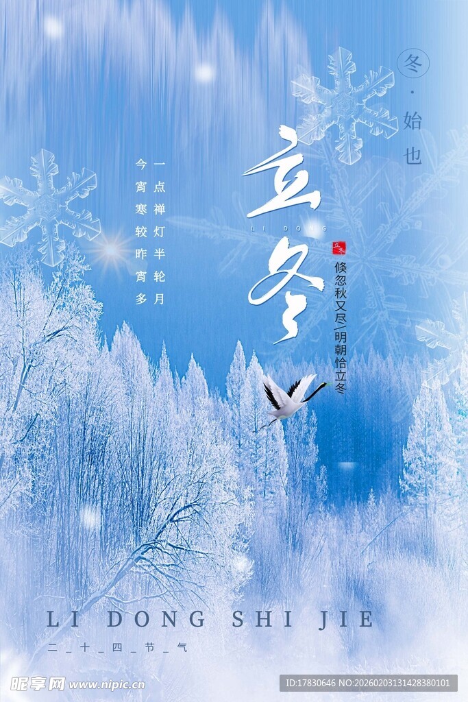 立冬海报