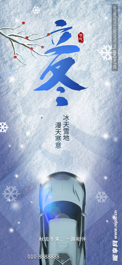 立冬海报