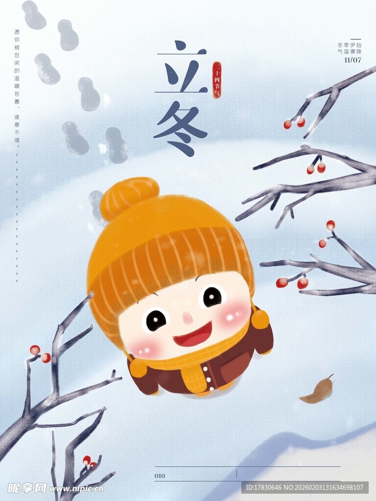 立冬海报