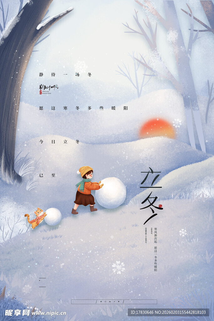 立冬海报