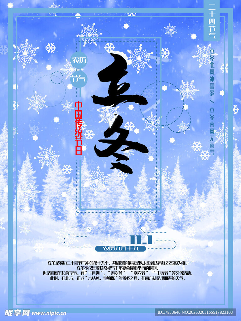 立冬海报