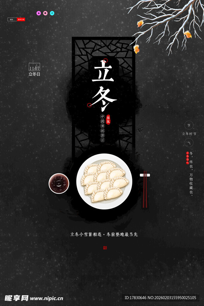 立冬海报