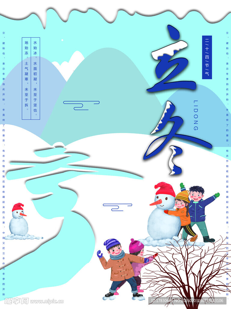 立冬海报