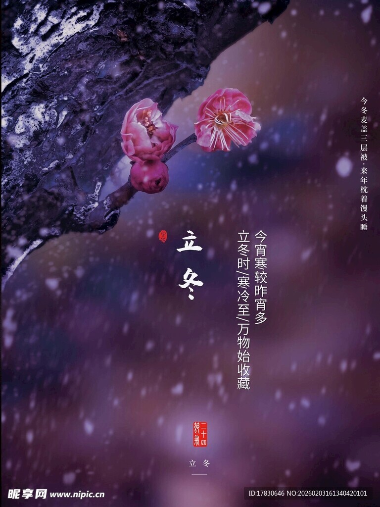 立冬海报