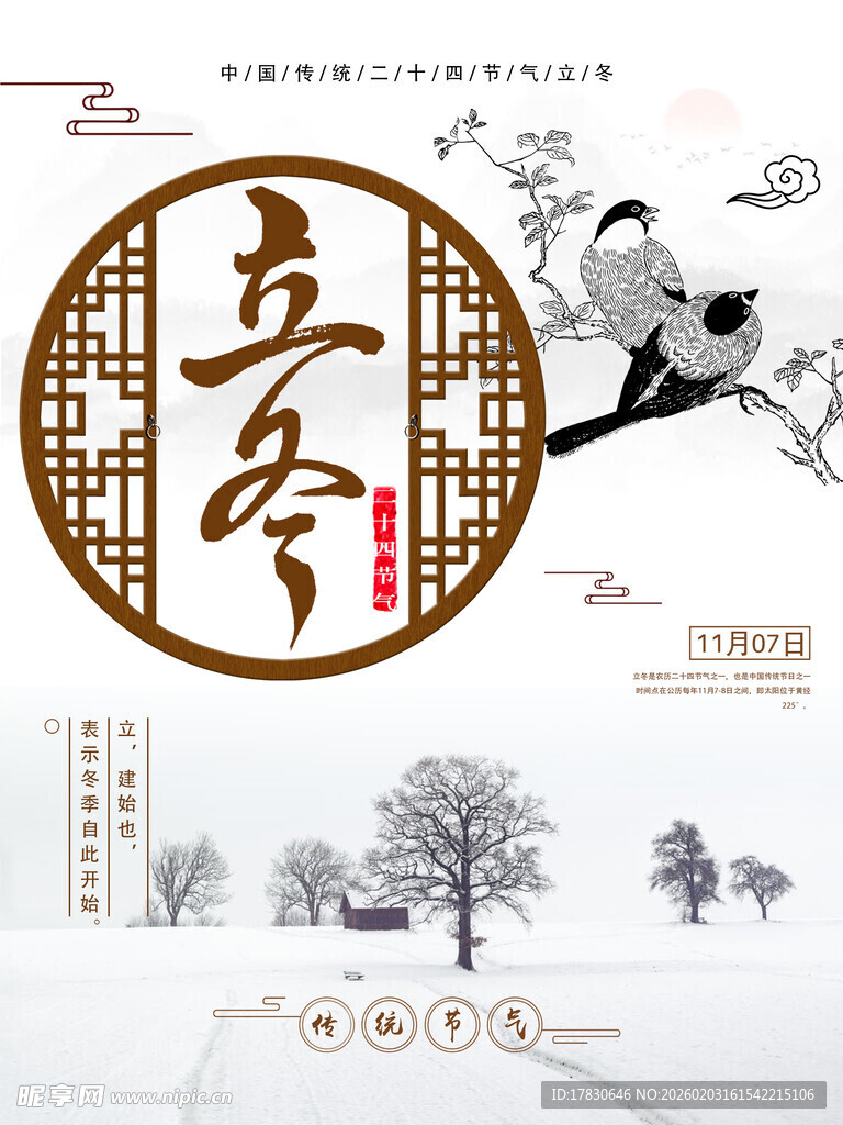 立冬海报