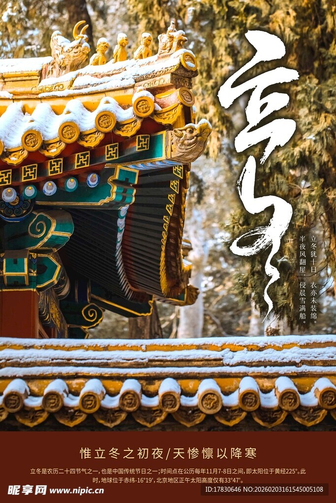 立冬海报