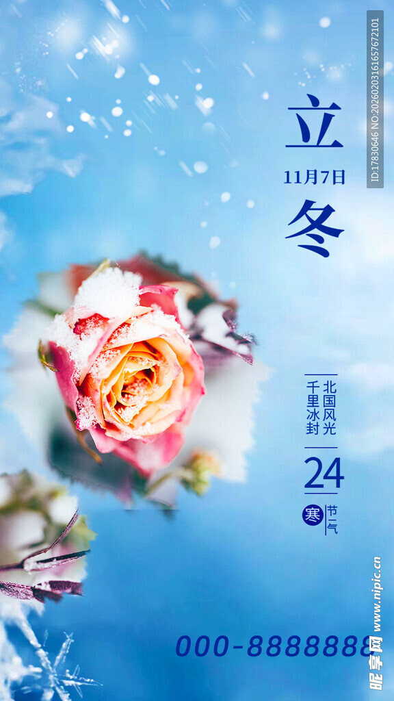 立冬海报