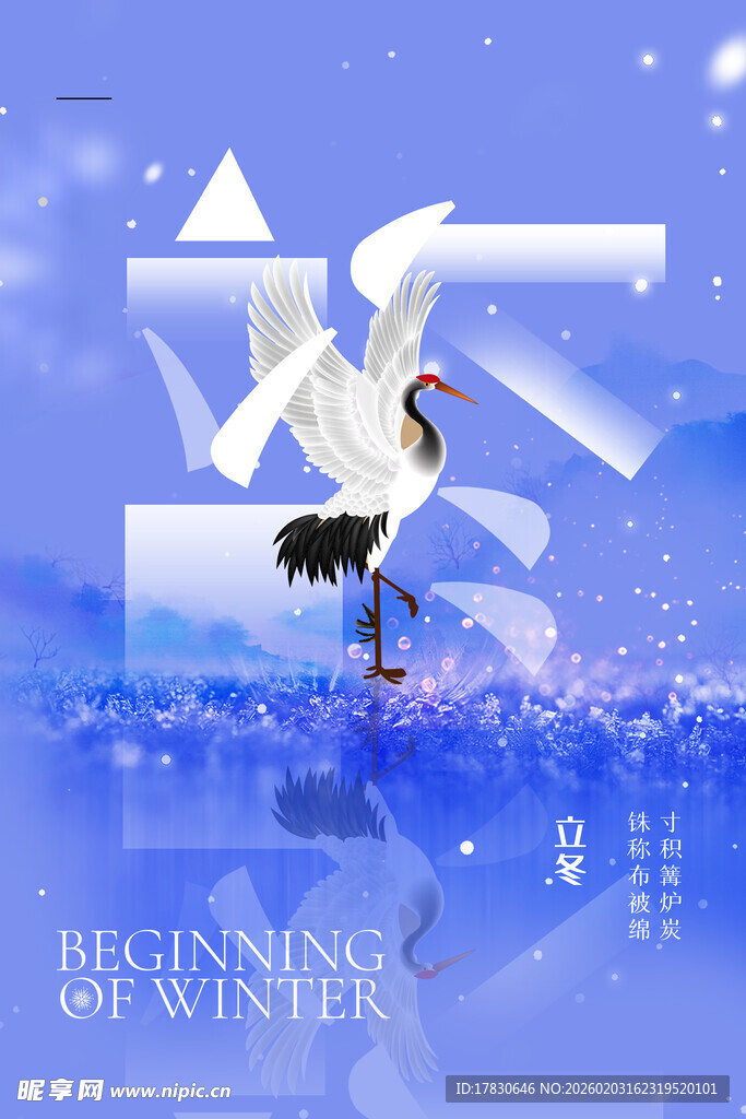 立冬海报