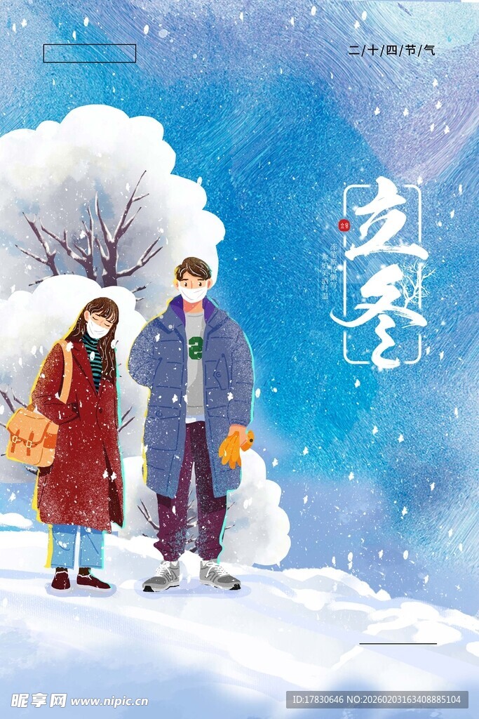 立冬海报