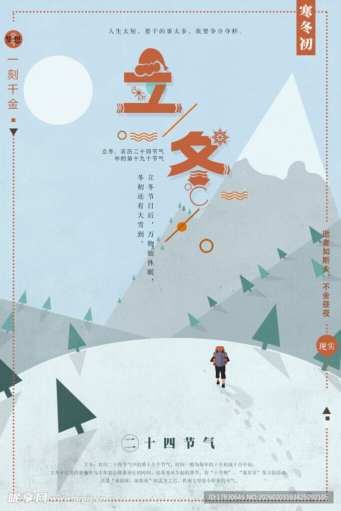 立冬海报