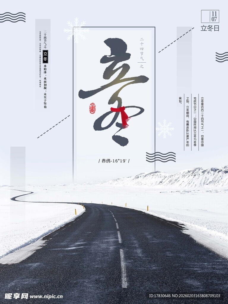 立冬海报
