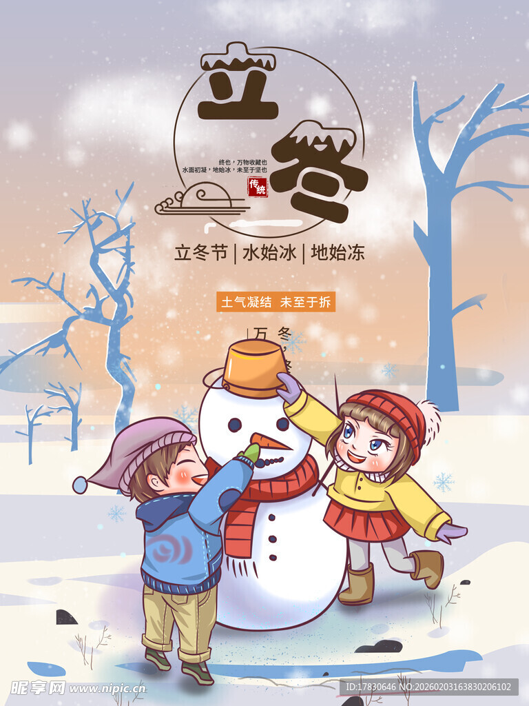 立冬海报