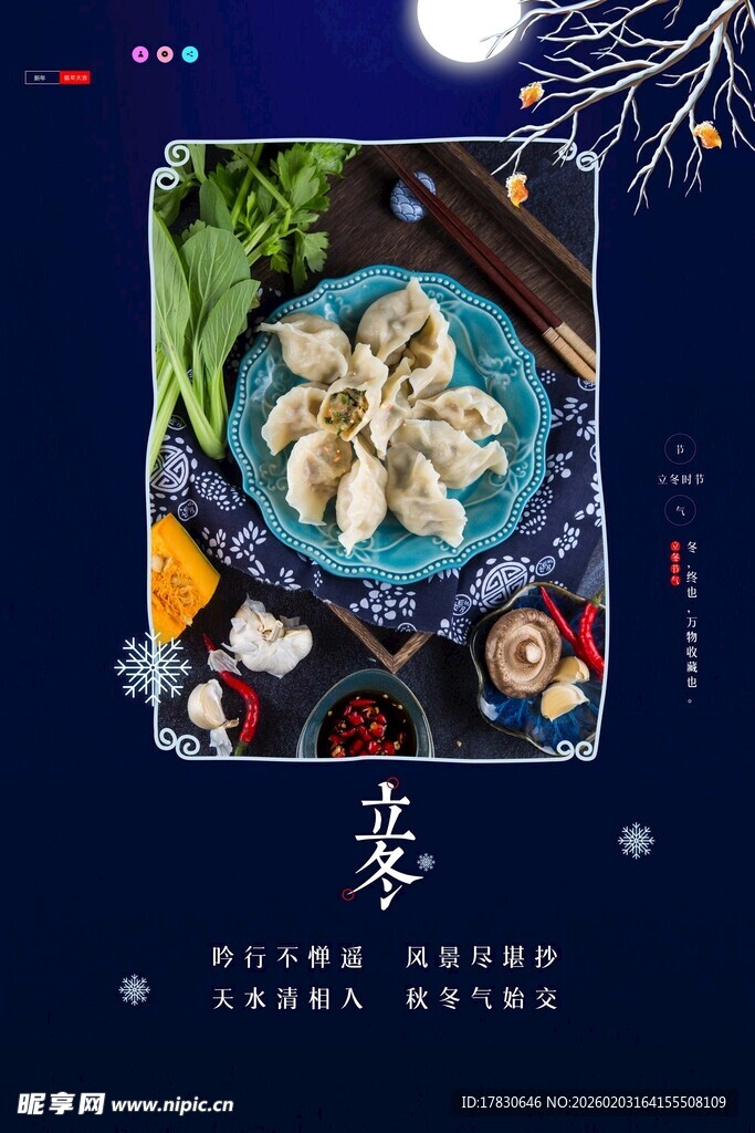 立冬海报