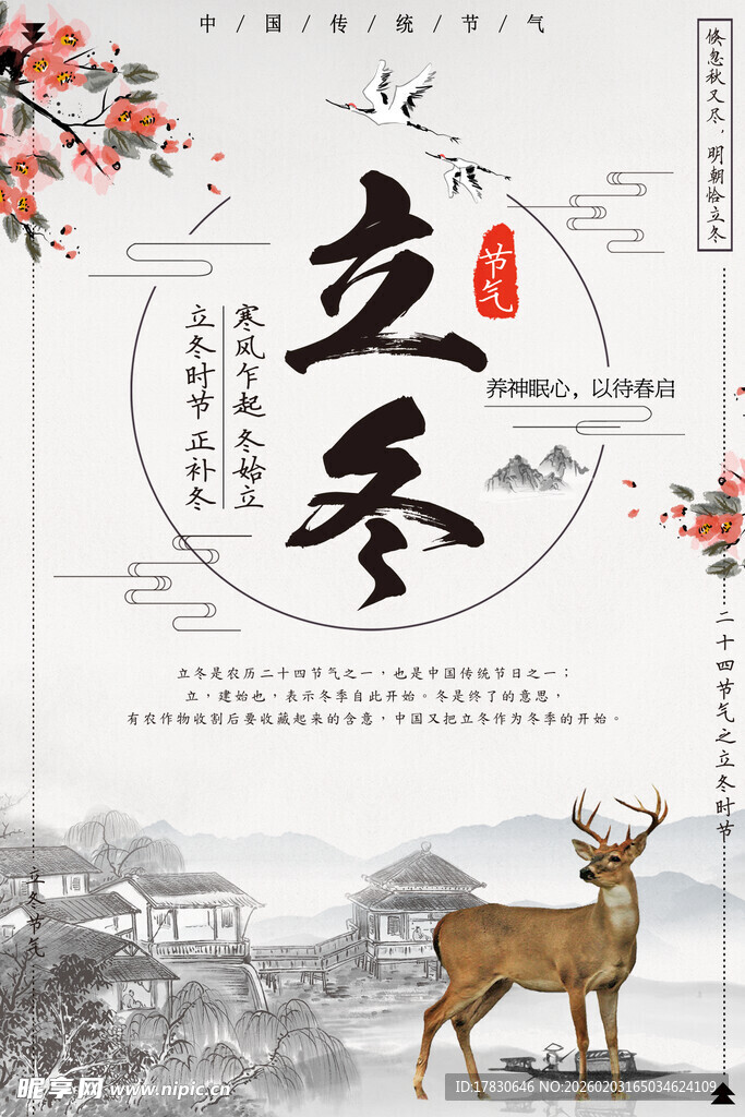 立冬海报