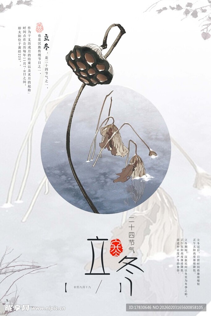 立冬海报