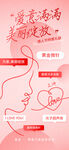 情人节医美医疗借势宣传海报