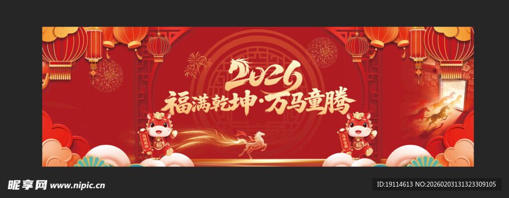 马年背景