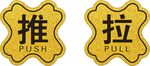 推拉标识牌