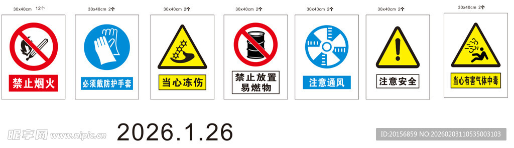 禁止烟火 禁止 标识 注意安全