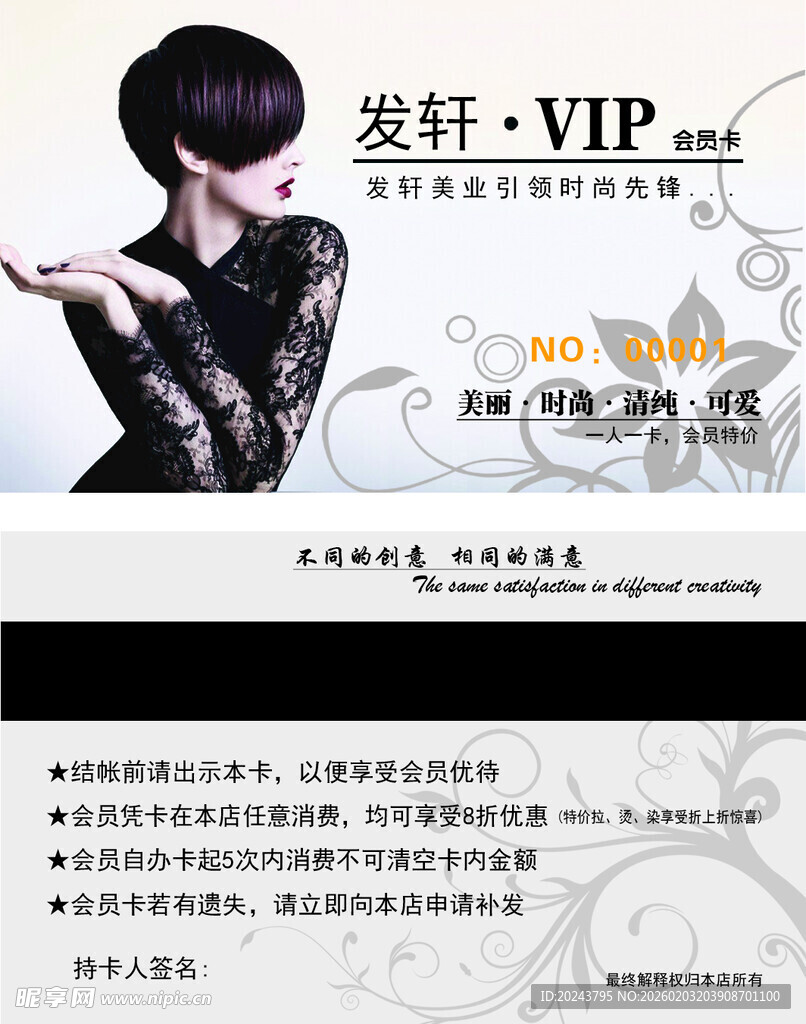 时尚美发VIP宣传海报