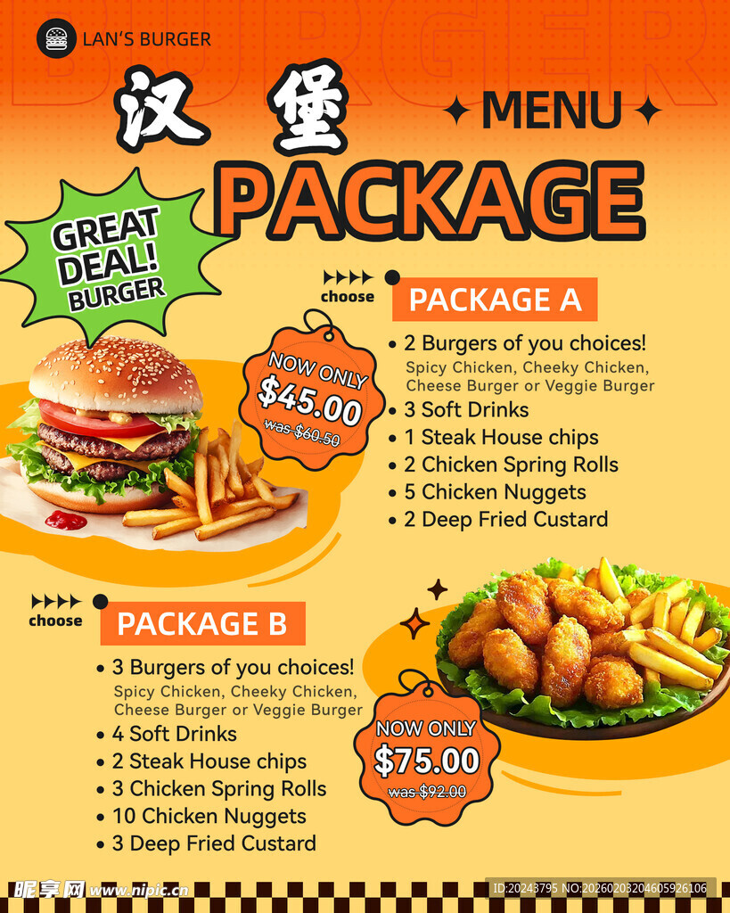 汉堡套餐菜单展示