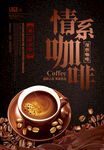 情系咖啡