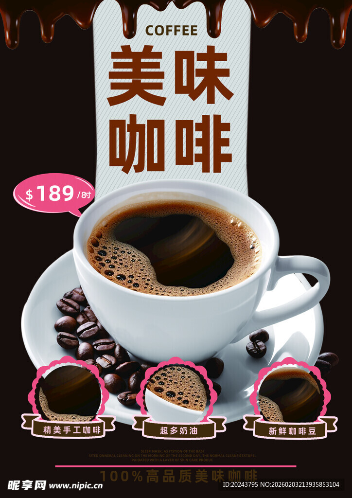 美味咖啡优惠享