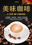 美味咖啡