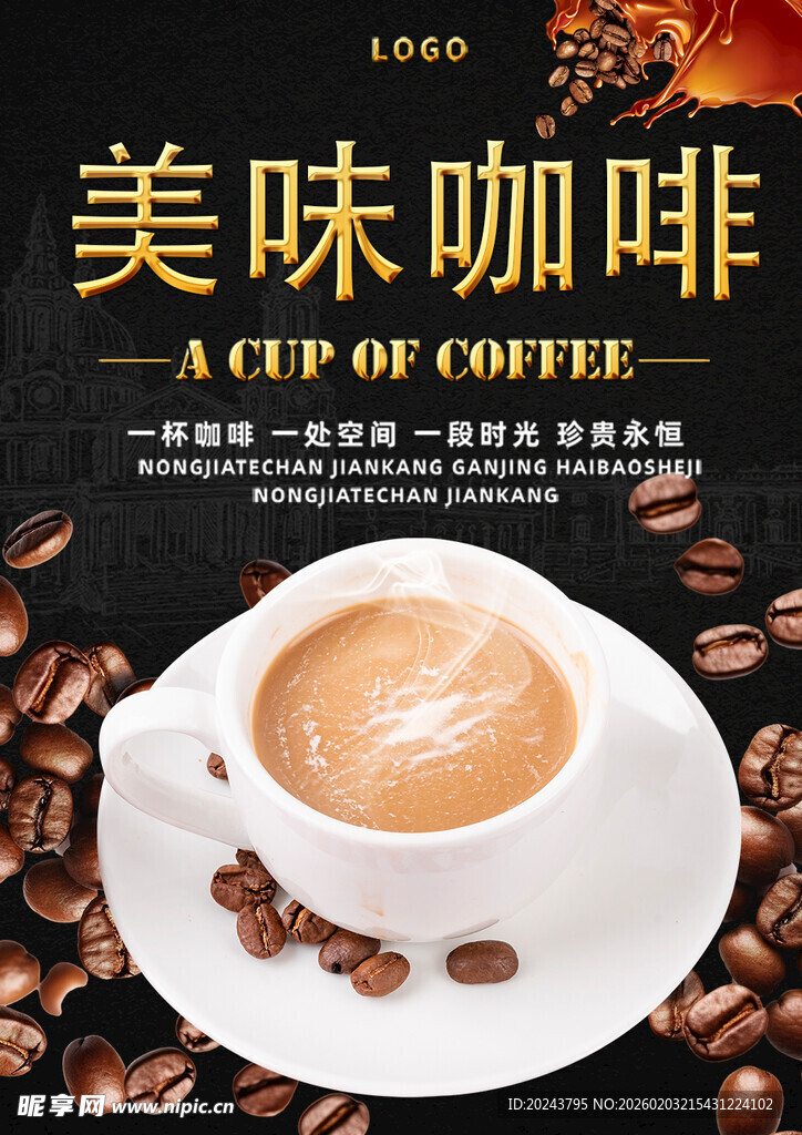 美味咖啡