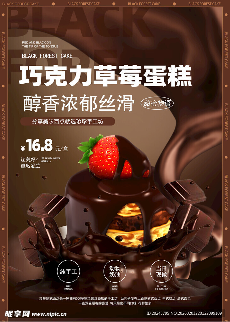 美味蛋糕店宣传海报