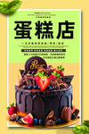 美味蛋糕店宣传海报