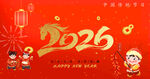 2026龙年喜庆节日插画