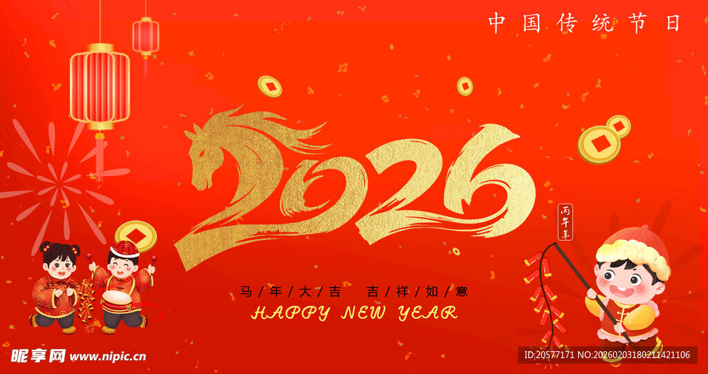 2026龙年喜庆节日插画