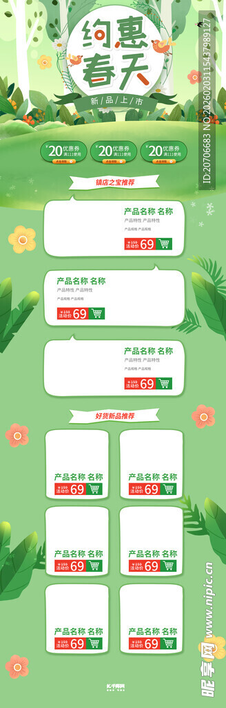 电商首页 淘宝首页 店铺装修 