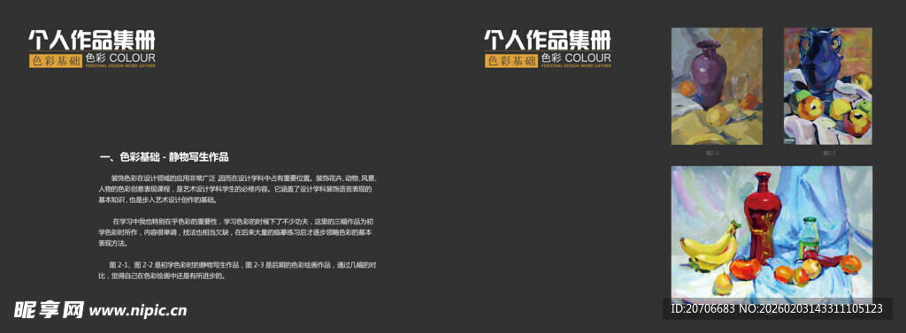 平面设计 作品集目录  极简风